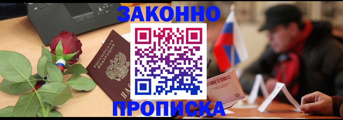 прописка законно в Сыктывкаре